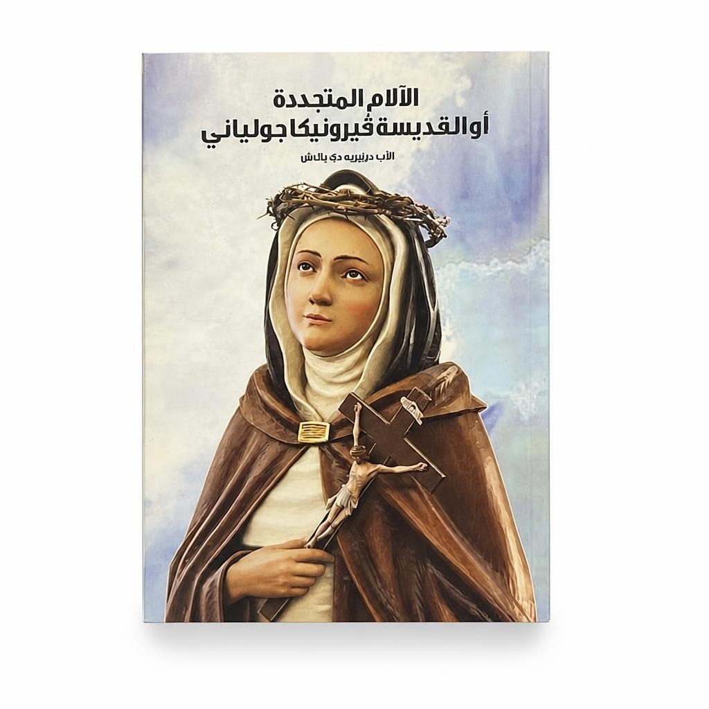 Arabic Christian Book - Saint Veronica Giuliani - at Why Go Less, Lebanon