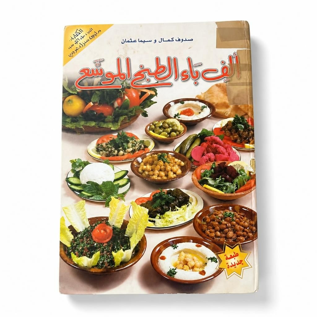 Livre de cuisine arabe complet – Alf Baa | Occasion | Pourquoi se contenter de moins