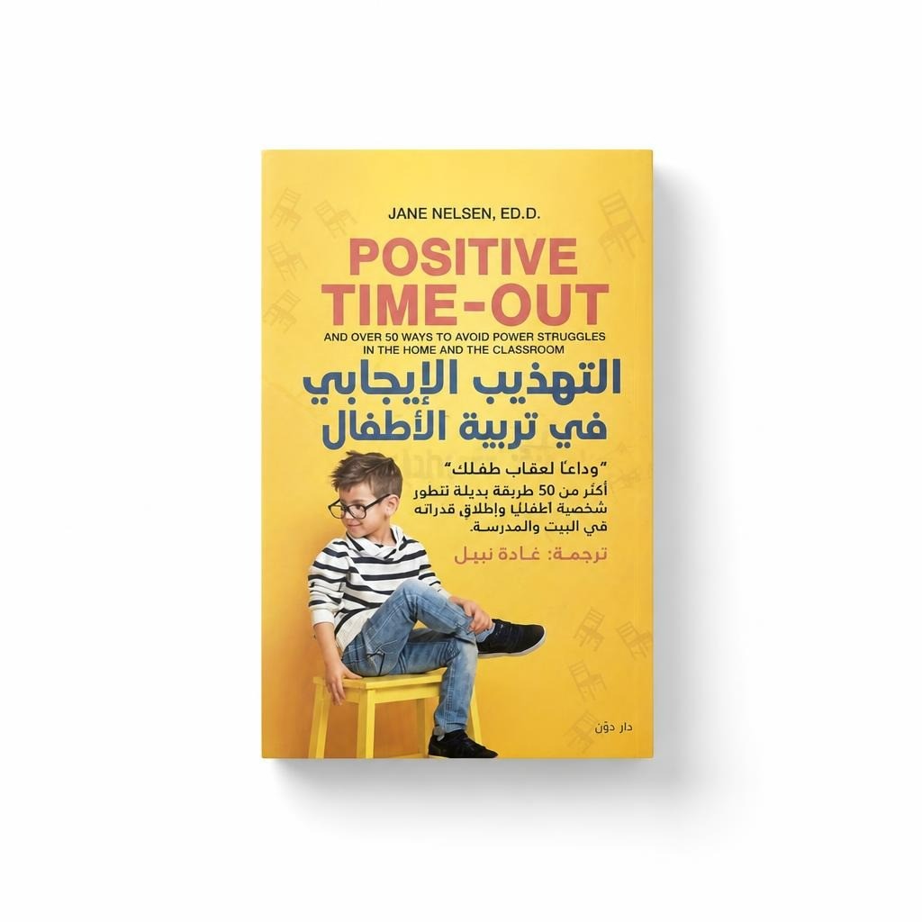Positive Time-out Arabic Edition Parenting Book - pre-loved at Why Go Less, Lebanon