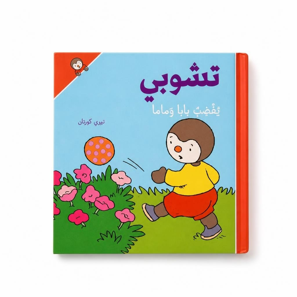 Tchoupi Arabic Children's Board Book - pre-loved at Why Go Less, Lebanon