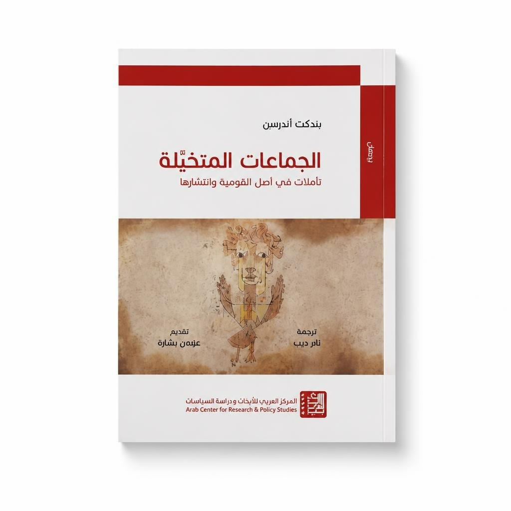 Imagined Communities Arabic Edition Benedict Anderson - pre-loved at Why Go Less, Lebanon