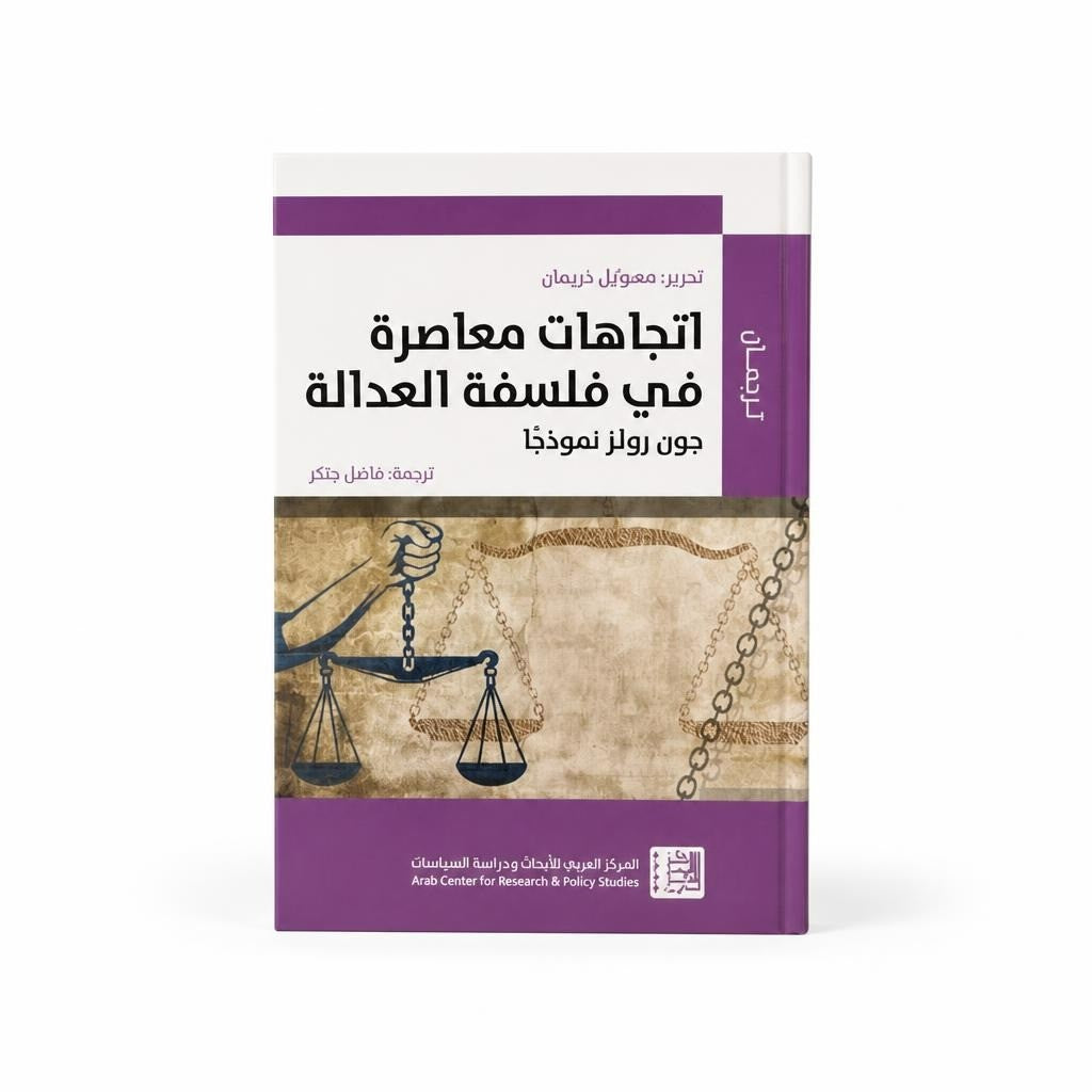 Contemporary Trends in Philosophy of Justice Arabic - pre-loved at Why Go Less, Lebanon