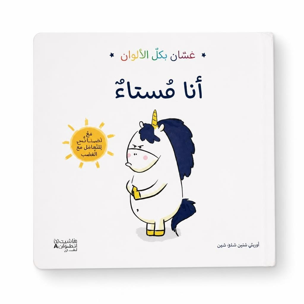 Ana Musta'a Arabic Children's Unicorn Board Book - pre-loved at Why Go Less, Lebanon