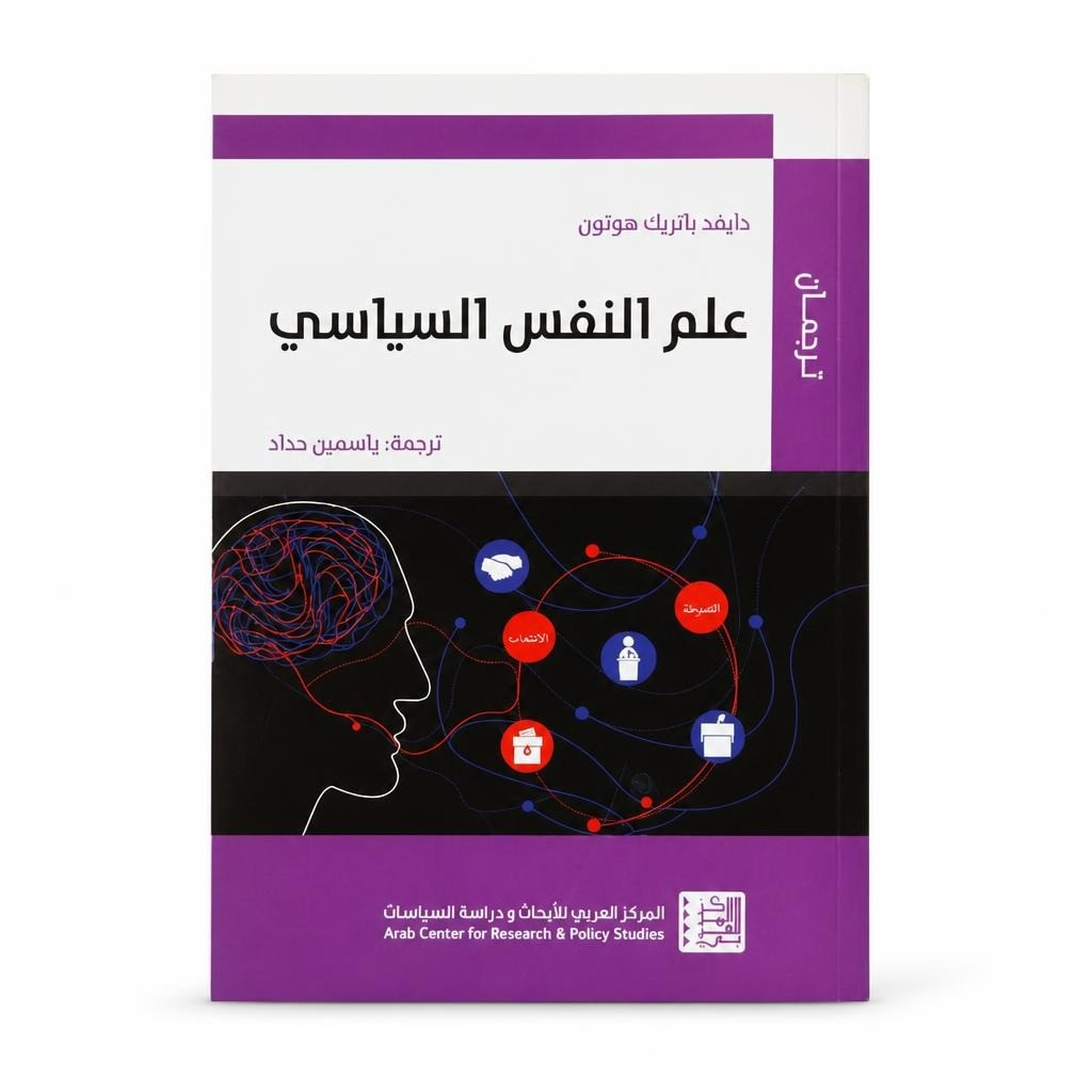 Political Psychology - pre-loved at Why Go Less, Lebanon