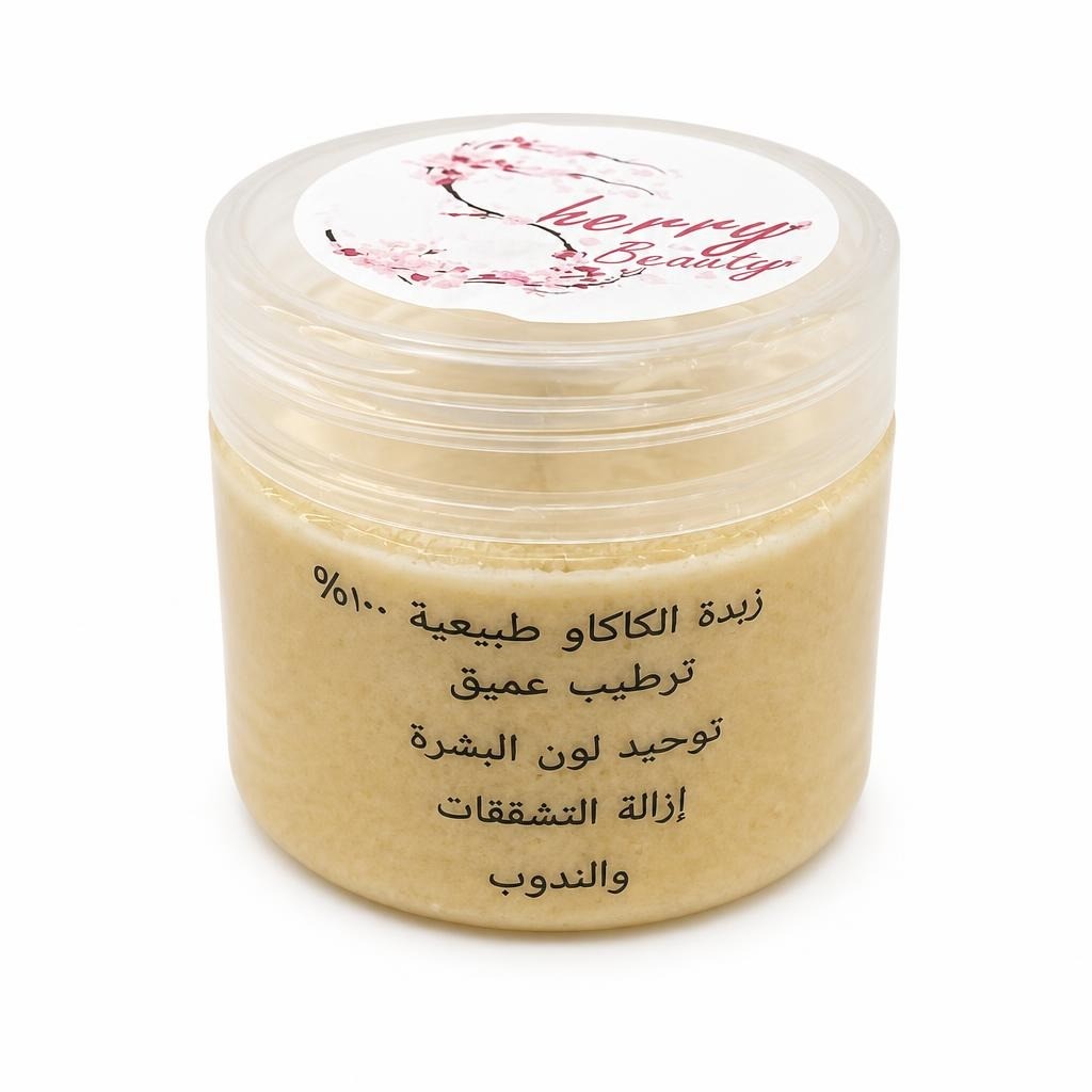 Cherry Beauty Cocoa Butter Jar 100% Natural - new at Why Go Less, Lebanon