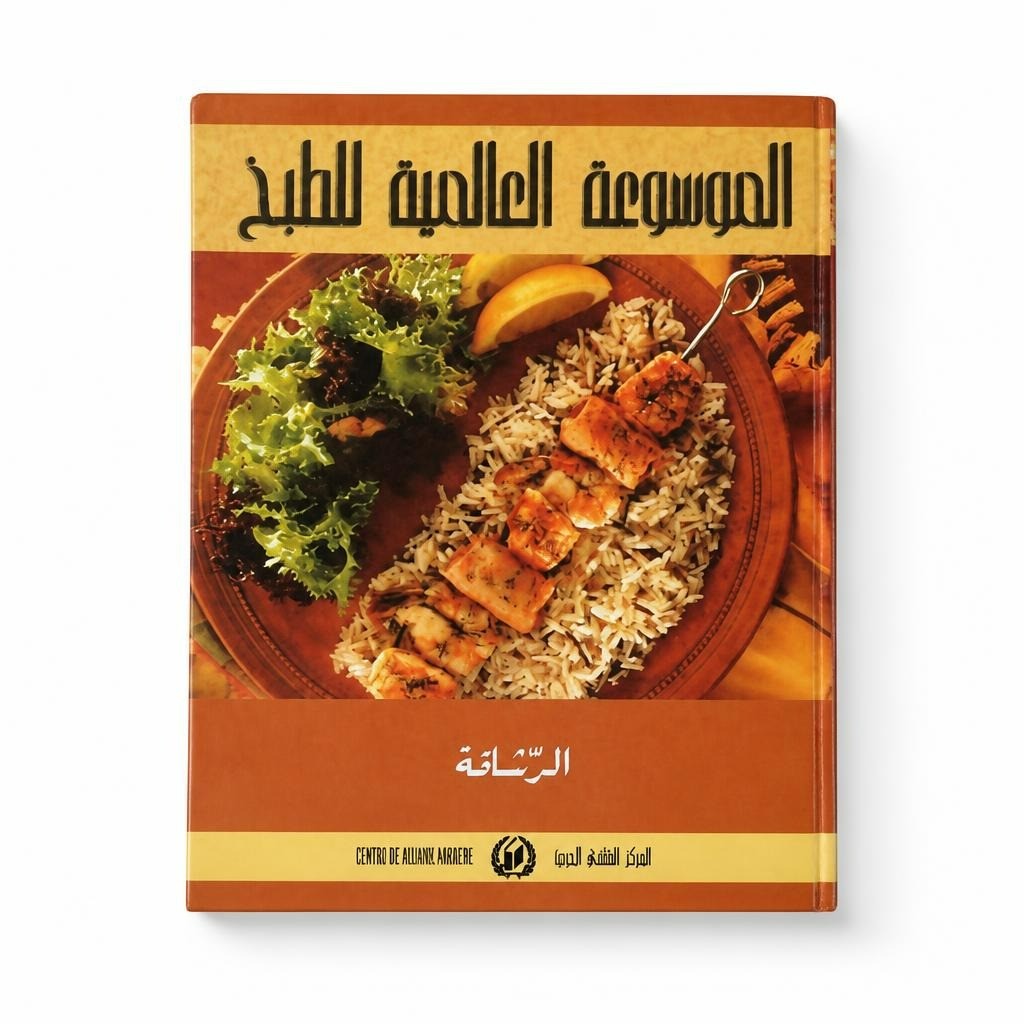 Arabic World Cooking Encyclopedia Hardcover - pre-loved at Why Go Less, Lebanon