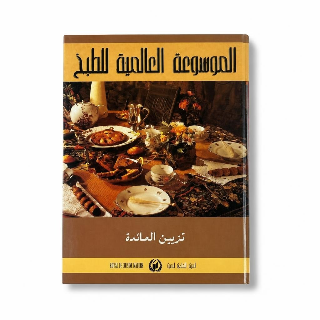 Arabic World Cooking Encyclopedia - Table Decoration - pre-loved at Why Go Less, Lebanon