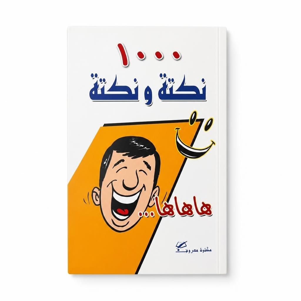 1000 Nukta W Nukta Arabic Joke Book - pre-loved at Why Go Less, Lebanon