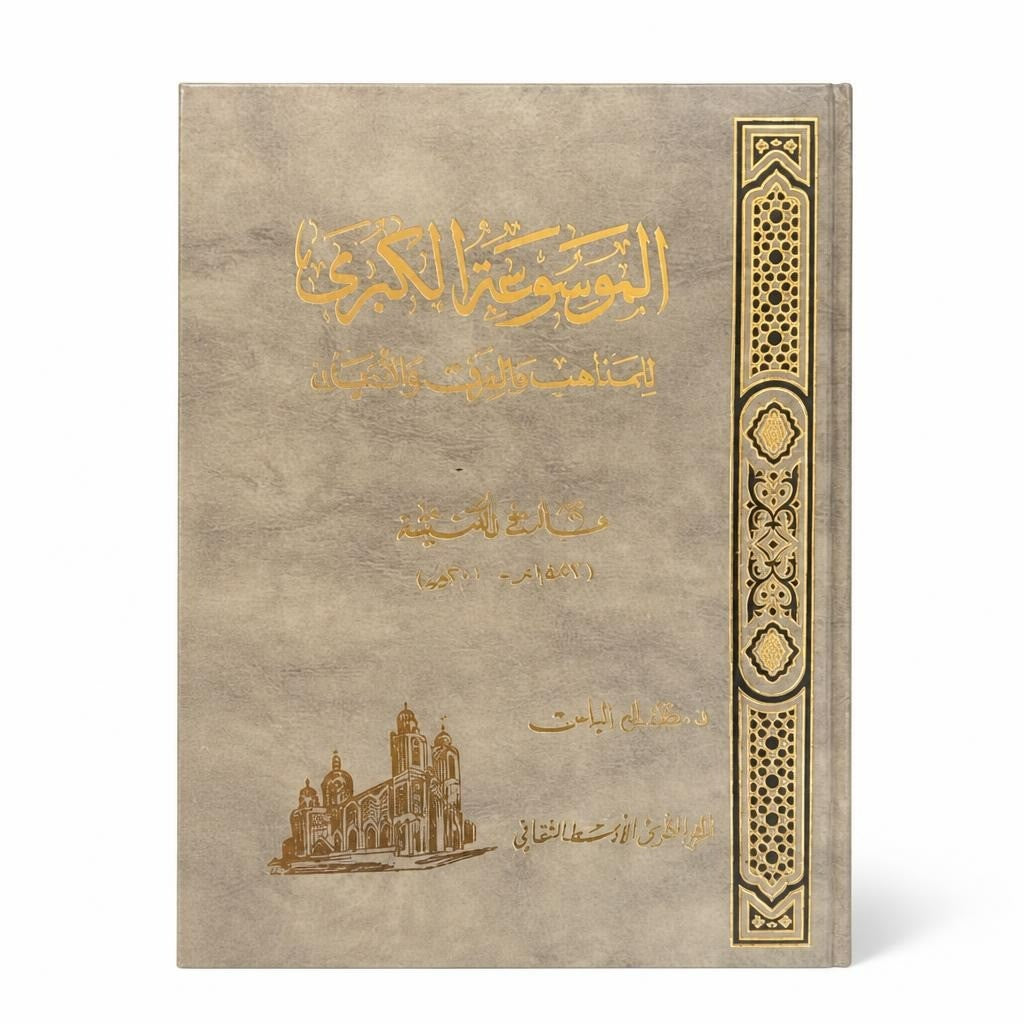 Al-mawsoa Al-kubra Arabic Encyclopedia Book - pre-loved at Why Go Less, Lebanon