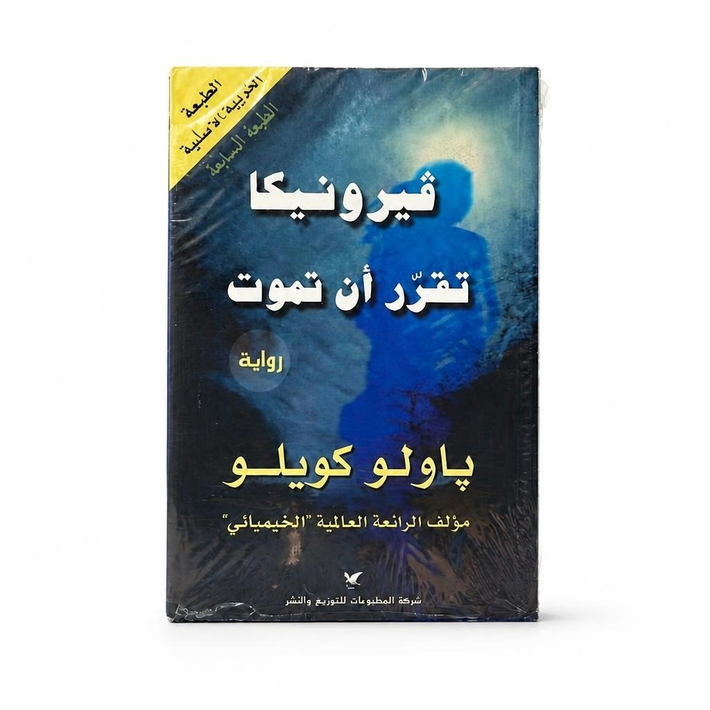 Veronika Decides To Die - Paulo Coelho, Arabic Edition | Pre-Loved | Why Go Less