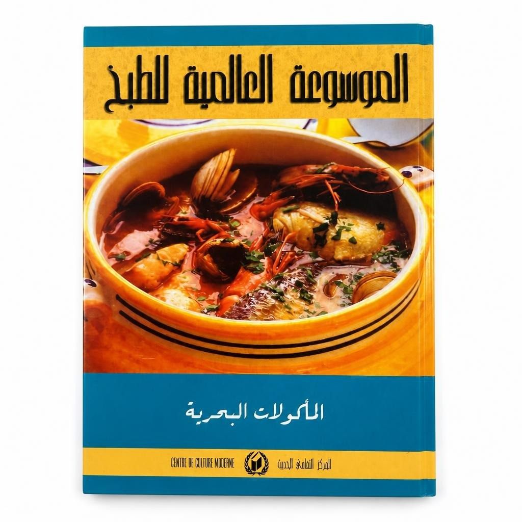 Arabic World Cooking Encyclopedia - Seafood edition - white studio shot, second-hand at Why Go Less, Dekwaneh, Lebanon